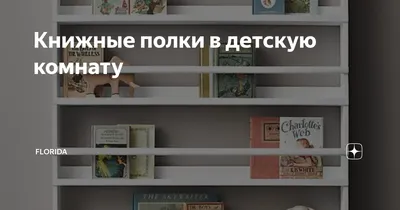 Полки домики в детскую комнату — купить в Москве