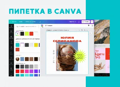 Пипетка онлайн – Canva