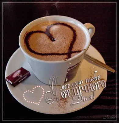 Доброе утро☕️ чашка кофе украшена …» — создано в Шедевруме