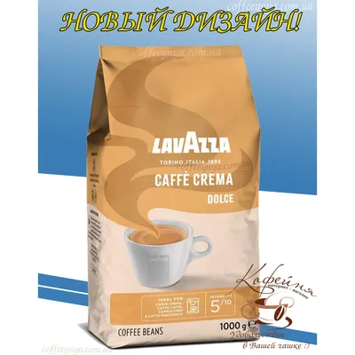 Купить оригинальный кофе в зернах Lavazza Caffe Crema Dolce 1кг -  coffeeynya.ua