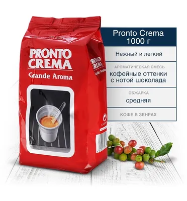 Кофе Lavazza Pronto Crema в зернах 1 кг. купить в Санкт-Петербурге