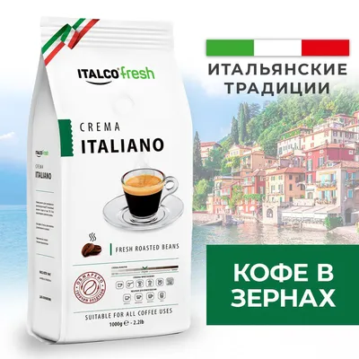 Кофе в зернах Italco Crema Italiano 1 кг - купить с доставкой по выгодным  ценам в интернет-магазине OZON (244466211)