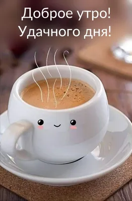 Кофейного доброго утра😍 #доброеутро #рассвет #восход #природавгороде  #природа #кофе #кофессобой #кофесмолоком #кофемания #утреннийкофе… |  Instagram