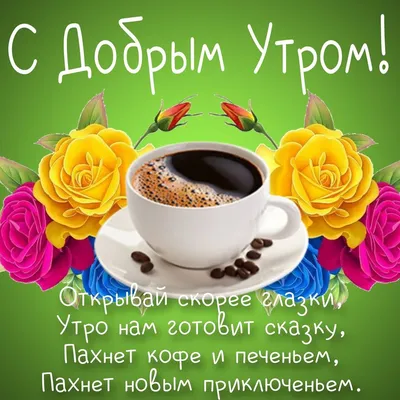 Good morning ☕#morning #goodmorning #goodvibes #sunrise #утро #доброеу... |  TikTok