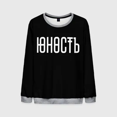 Свитшот с принтом \"Юность-кот\". (ID#122057978), цена: 45 руб., купить на  Deal.by