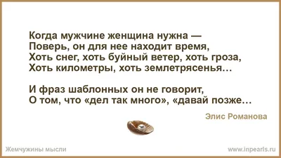 Когда мужчине нужна женщина – его не интересует ее прошлое… и даже  настоящее. Он просто заботится о