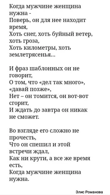 20 оригинальных стихов когда мужчине женщина нужна 📝 Первый по стихам