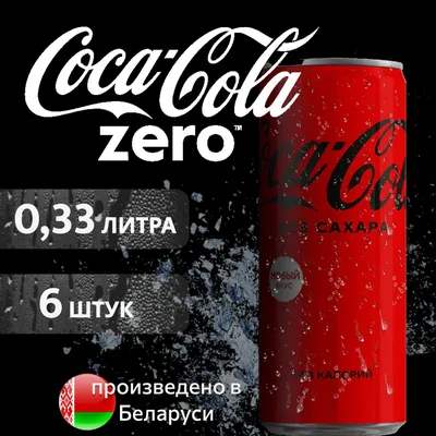 Напиток Coca-cola 330 мл | Газированные напитки | Arbuz.kz