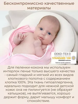 Кокон для пеленания новорожденных малышей – купить по цене в loomknits.com