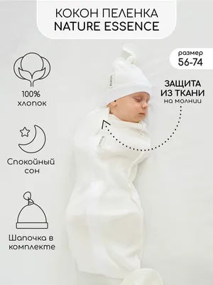 Кокон Oliver с косами для пеленания новорожденных малышей – купить по цене  в loomknits.com