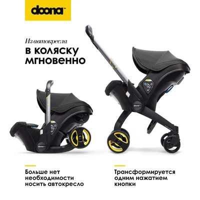 Автокресло-коляска Doona Infant Car Seat купить по лучшей цене в Украине