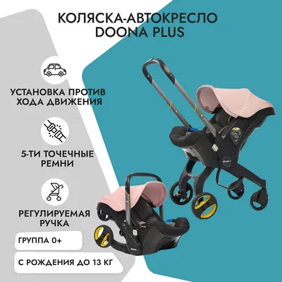 Коляска-автокресло Doona Nitro Black купить по цене 220990 ₸ в  интернет-магазине Детский мир