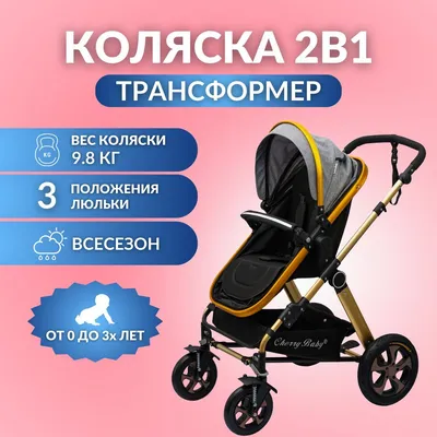 Детская коляска Happych Aviator 3 в 1 в магазине Коляски-Кроватки.Ру