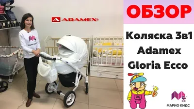 Коляска Adamex Champion Alu (3 в 1). Childcars.ru