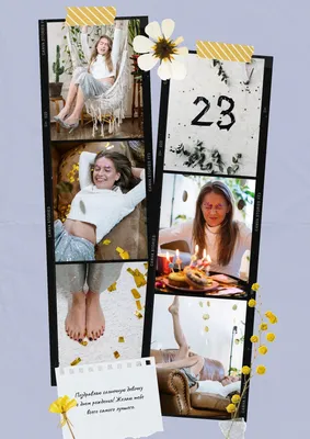 Постер подруге на День рождения | Поздравительные открытки, День рождения,  Вечеринка по поводу первого дня рождения