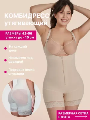 Комбидресс боди утягивающее большие размеры WAISTSECRETS 39217587 купить за  2 599 ₽ в интернет-магазине Wildberries