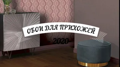 Обои для прихожей и коридора: фото современных идей и советы, как выбрать  обои в маленькую или большую прихожую