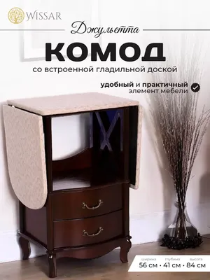 Комод с гладильной доской (Венге/Дуб атланта) (РиКко) купить в  Комсомольске-на-Амуре по низкой цене в интернет магазине мебели