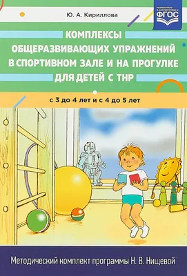 Физическая культура в Нестерянской школе: Комплексы общеразвивающих  упражнений