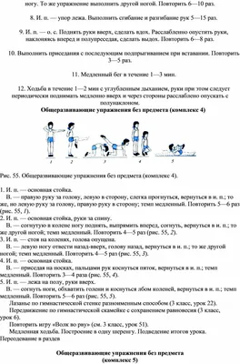 4. Формы записи общеразвивающих упражнений