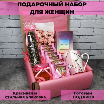 Подарок комплимент маме, подруге, сестре, девушке, коллеге, Цветы и подарки  в Москве, купить по цене 990 RUB, Подарочные наборы в Sky Smola с доставкой  | Flowwow