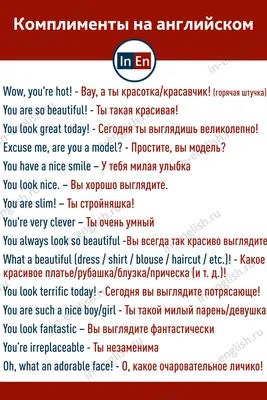 Как делать комплименты | Пикабу