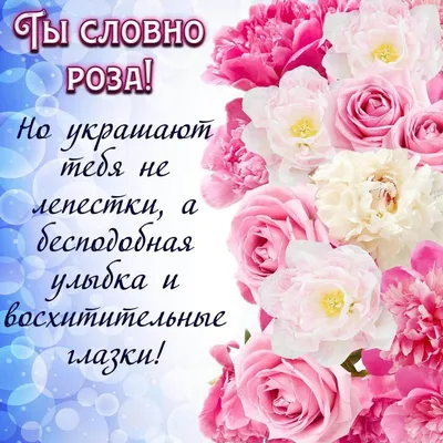 Красивые комплименты девушке про глаза | Слова, Глаза, Красивые слова