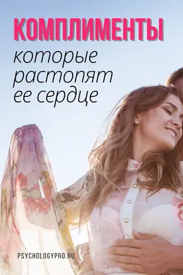 Книга Деловые комплименты: управление людьми при внедрении инноваций