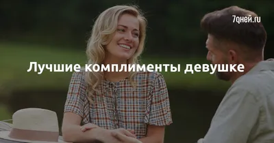 Комплимент для папы