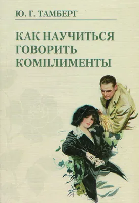 Правила игры Love is Комплименты | Купить настольную игру в магазинах  Мосигра