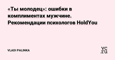 какой-то человек: *делает мне комплимент* я всю следующую неделю: /  комплимент :: картинка с текстом / смешные картинки и другие приколы:  комиксы, гиф анимация, видео, лучший интеллектуальный юмор.