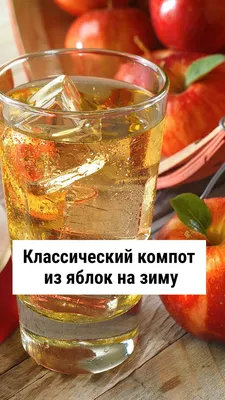Яблочный напиток с мякотью - пошаговый рецепт с фото на Готовим дома