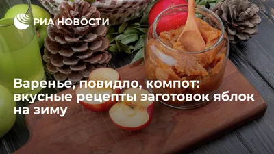 Компот из свежих яблок или груш рецепт – Европейская кухня: Напитки. «Еда»