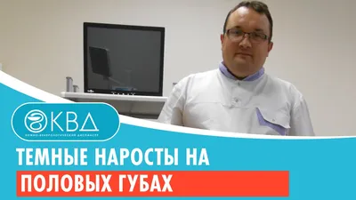 Темные наросты на половых губах - клинический случай