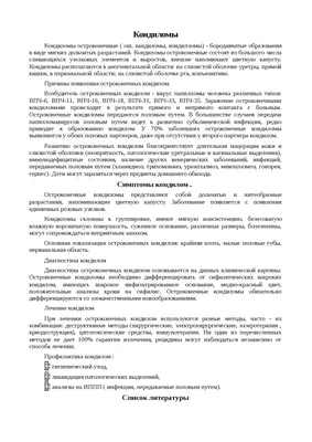 Кондиломы реферат по медицине | Сочинения Медицина | Docsity