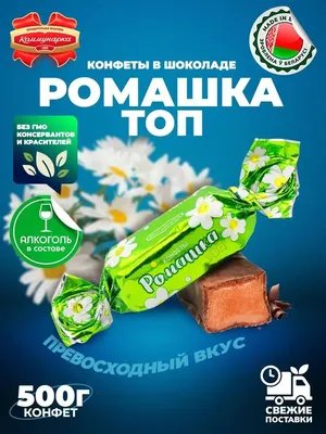 Конфеты «KONTI-Ромашка» — «КОНТИ» — Кондитерская компания