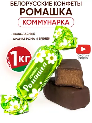 Конфеты шоколадные Ромашка 2кг РОШЕН