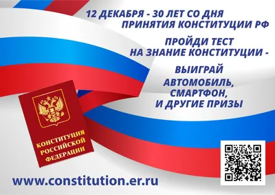 Главный закон страны» 2023, Крымский район — дата и место проведения,  программа мероприятия.