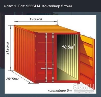 ЖД контейнеры 5 тонн - купить БУ контейнер недорого