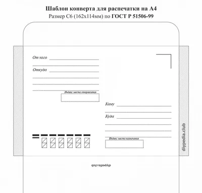 Конверт бумажный С6, 114х162 мм, белый (декстрин) цена в Москве ━ купить в  интернет магазине │ Упакуй-ка