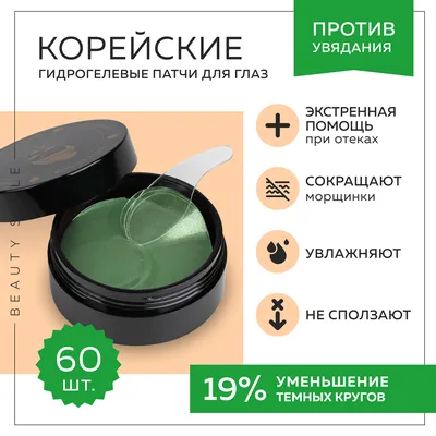 Корейские\" Патчи для глаз
