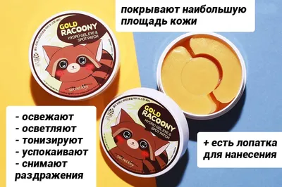 Гидрогелевые патчи для кожи вокруг глаз с частицами золота и черным  жемчугом Petitfee (60 шт.), Корея — купить в Москве по цене 878 руб. с  доставкой — интернет-магазин Korshop.ru