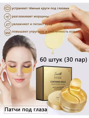 Гидрогелевые патчи для глаз Petitfee ЗОЛОТО/УЛИТКА Gold/Snail 60 шт купить.  Отзывы, способ применения