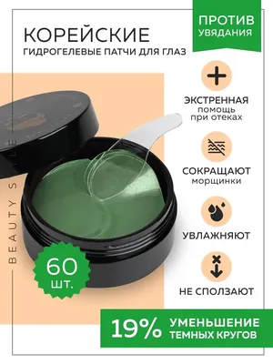 Патчи для глаз Сияй Корея сияющие 60 шт от отеков и темных кругов купить по  цене 247 ₽ в интернет-магазине Детский мир