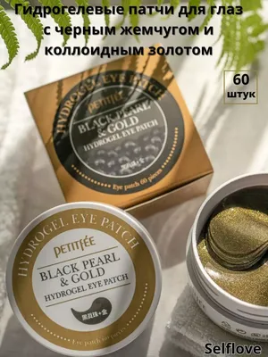 Топ 5: самые популярные корейские патчи для глаз