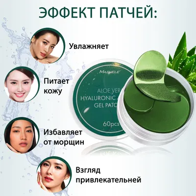 PETITFEE Гидрогелевые патчи для век Агава Agave Cooling Hydrogel Eye Mask,  60 шт купить в Минске, Бресте, Гродно, Гомеле