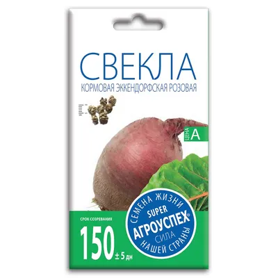 Кормовые культуры и сидераты Кормовая Свекла Киевская Розовая купить в  Украине | Веснодар