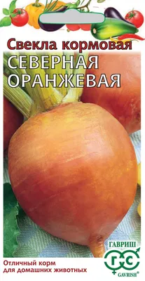 Свекла кормовая Эккендорфская розовая, семена Агроуспех 3г (70) в ТПК РОСТИ  - ТПК Рости