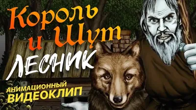 Панк-сказка Король и Шут 12 ноября 2023, концерт в Ледовый дворец,  Санкт-Петербург купить билет