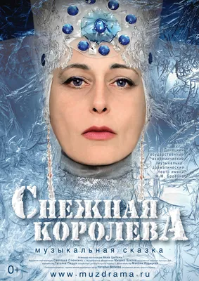 Московская консерватория - Афиша 19 марта 2023 г. - «Снежная королева» по  сказке Г.Х. Андерсена